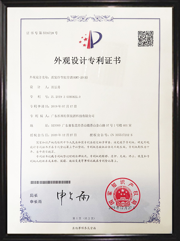 蒸發冷(lěng)節能(néng)空(kōng)調（RMT-200S）