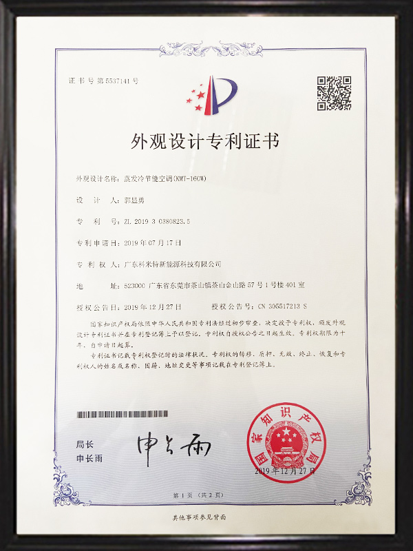 蒸發冷(lěng)節能(néng)空(kōng)調（RMT-160W）