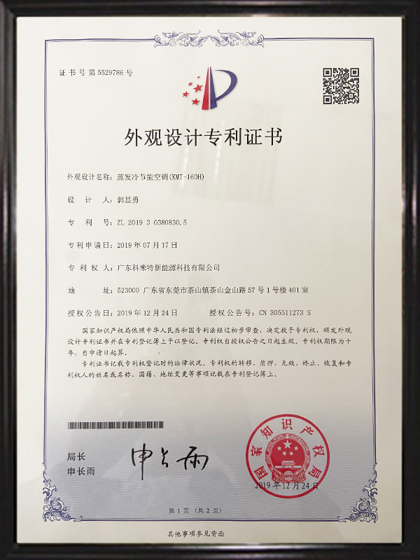 蒸發冷(lěng)節能(néng)空(kōng)調（RMT-160H）