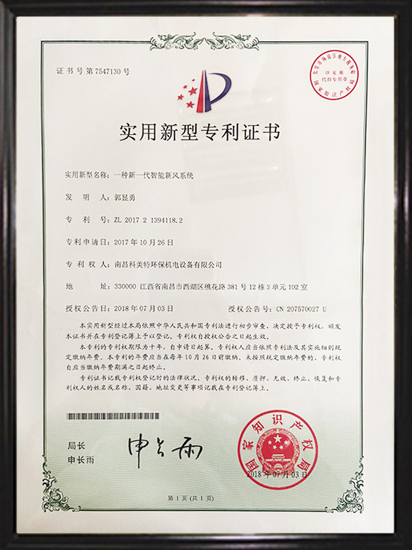 一(yī)種新一(yī)代智能(néng)新風(fēng)系統