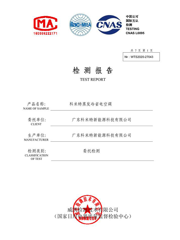 WTS2020-27043COP檢測報(bào)告