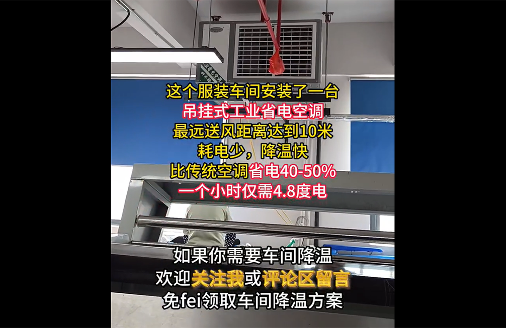 服裝打版車(chē)間(jiān)降溫案例