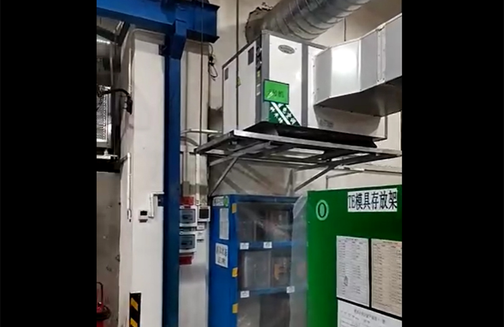 注塑廠(chǎng)安裝案例